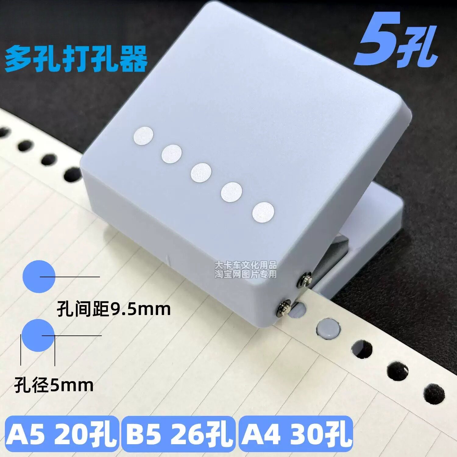 活页本5孔5mm打孔器B5活页纸26孔打孔机A4文件资料装订打洞机多孔