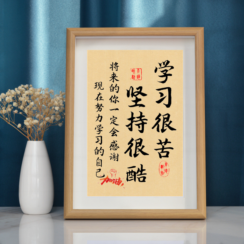 学习很苦坚持很酷学生励志书法摆件鼓励孩子读书装饰字画书桌摆台,家居饰品,流水摆件,淘宝优惠券,粉丝福利购,淘宝优惠卷