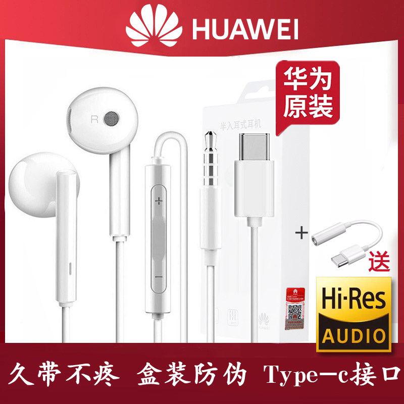 华为正品AM115/16/CM33久戴不痛发烧级耳机有线2023新款typec接口高性价比高么？