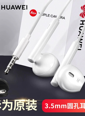 华为有线耳机AM115久戴不痛入耳式高音质116专用耳机2024新款爆款