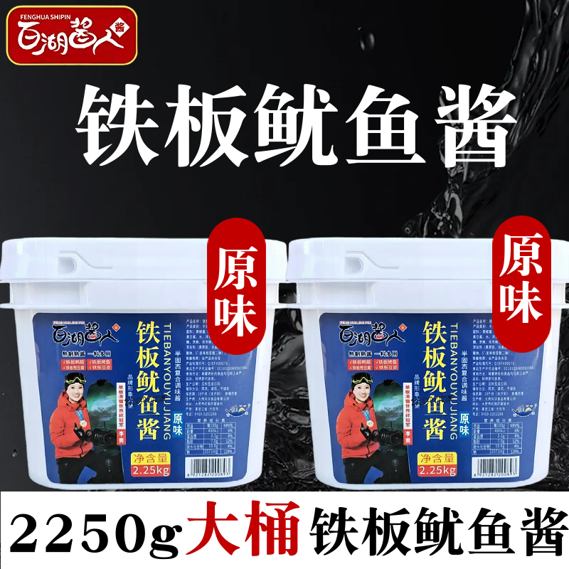 百湖铁板鱿鱼酱商用烤鱿鱼商用铁板烧铁板鸭肠酱料烧烤酱烧烤专用
