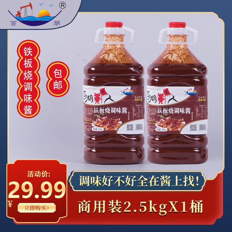 铁板烧专用酱家用摆摊烧烤酱商用刷鱿鱼批发蘸酱韩式调料大桶炸串