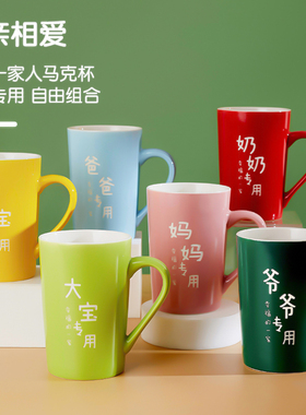 一家人四口专用亲子杯家用喝水杯茶陶瓷杯子家庭套装高颜值马克杯