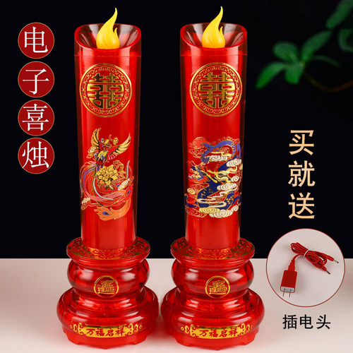 结婚led婚礼婚庆电子蜡烛灯龙凤喜烛无烟喜烛一对烛婚庆用品大全