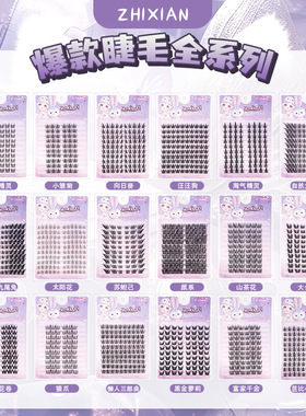 假睫毛全家福不免胶大容量太阳花狐系猫爪女自然大花卷纯野眼睫毛