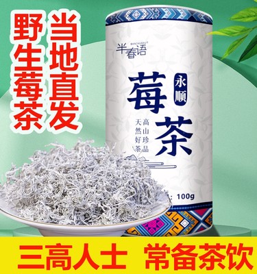 正品莓茶张家界特级野生霉茶永顺龙须芽尖藤茶土家官方旗舰店