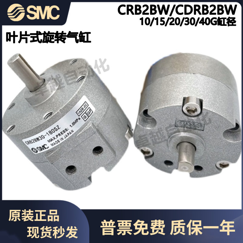 SMCCRB2BW/CDRB2BW10 15 20 30 40-90S-180-270SZ U旋转气缸