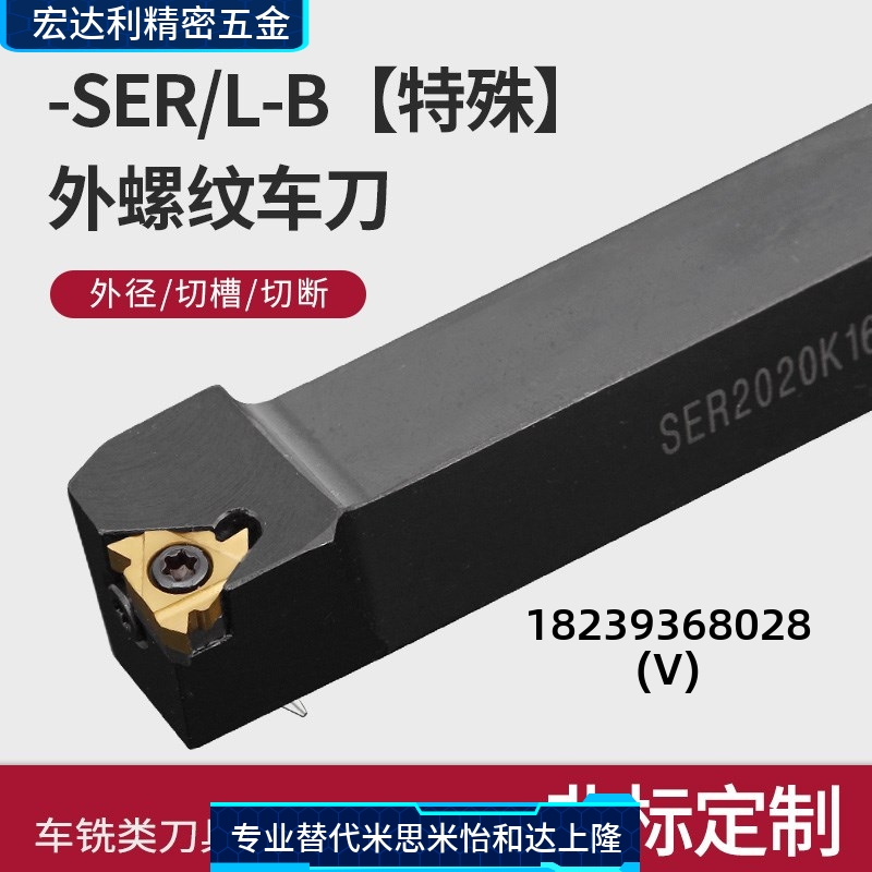 外螺纹刀杆刀具SEL16ER刀片