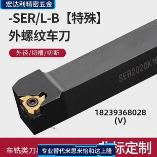 数控车床圆车刀杆外螺纹刀杆刀具SEL反手16ER刀片2020K16刀尖侧边