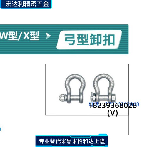 弓型卸扣W型X型TCJ02TCJ01TCJ11