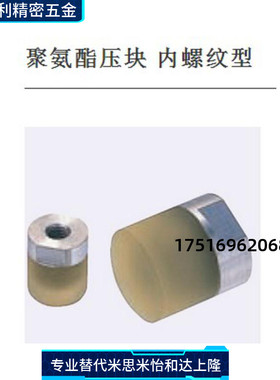 聚氨酯压块URLH16/URLM URLL PSHLH URSH URSM URSL RSHLH8/10/12