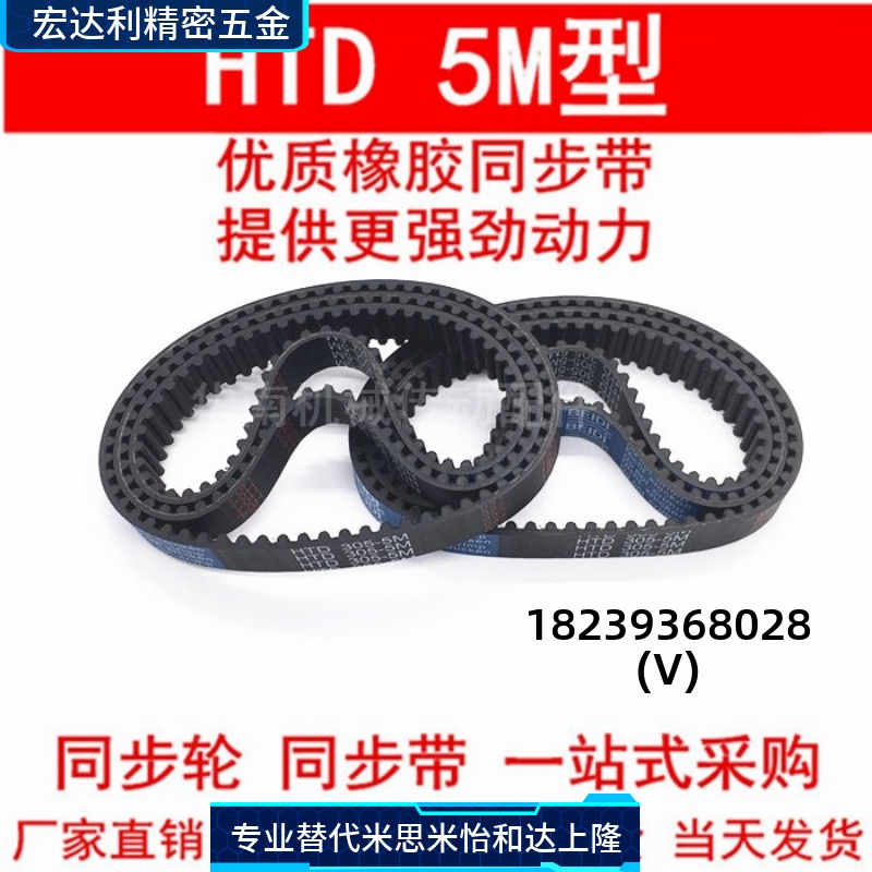 齿距5MM橡胶同步皮带HTD5M
