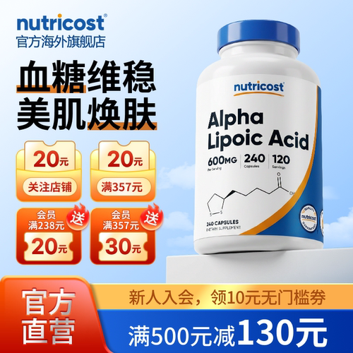 nutricost硫辛酸呵护血糖健康