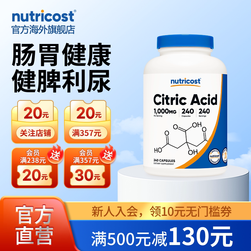 nutricost柠檬酸胶囊肠胃健康