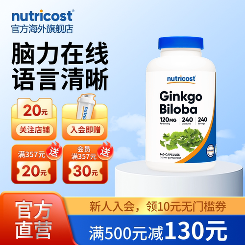 nutricost银杏叶胶囊思维清晰