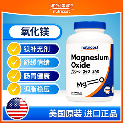 nutricost氧化镁补镁舒缓情绪