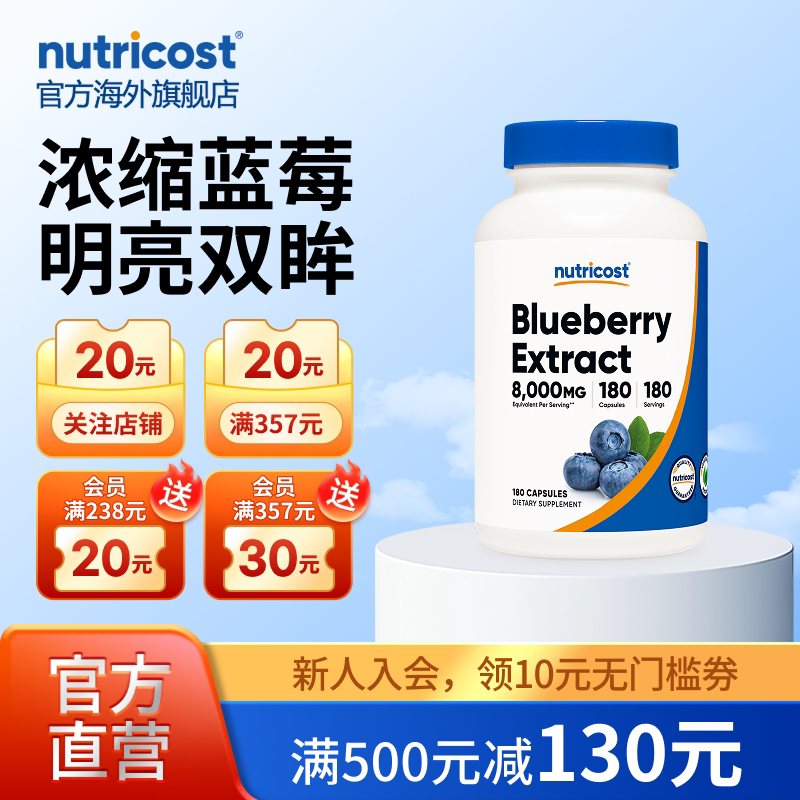 美国Nutricost进口眼口干燥蓝莓浓缩护眼维护视力叶黄素180粒胶囊