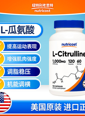 美国nutricost进口L-瓜氨酸男性增强爆发力健身增肌增重正品胶囊