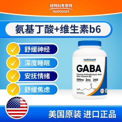 nutricost进口GABA维生素b6情绪