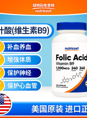 美国nutricost进口叶酸(维生素B9)胶囊增强体质补血护心血管正品