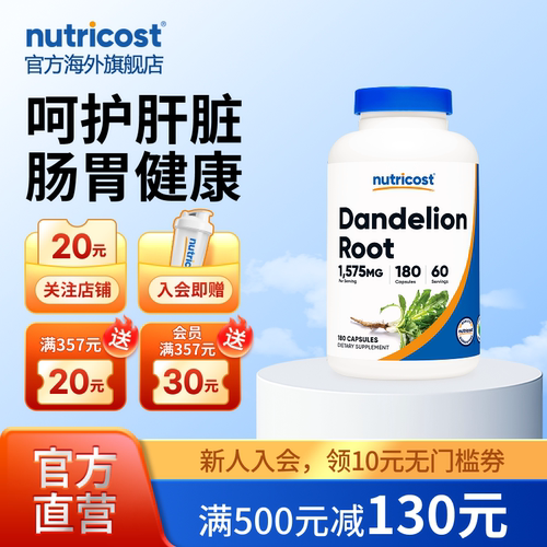 nutricost排清解热毒蒲公英根