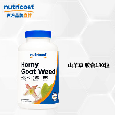 美国品牌直营nutricost