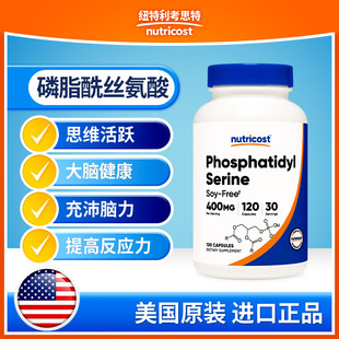 美国nutricost进口磷脂酰丝氨酸胶囊400mg120粒充沛脑力记忆力