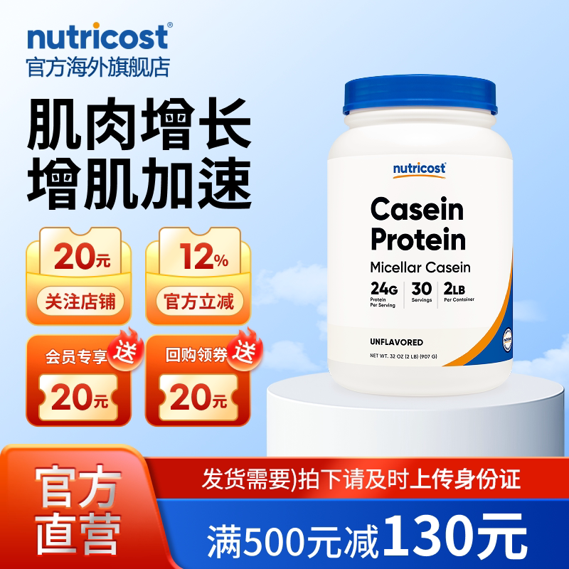 Nutricost胶束酪蛋白粉健身增肌