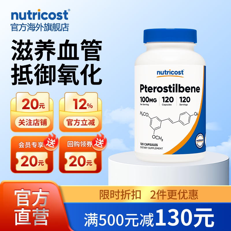 nutricost紫檀芪血管肝脏健康