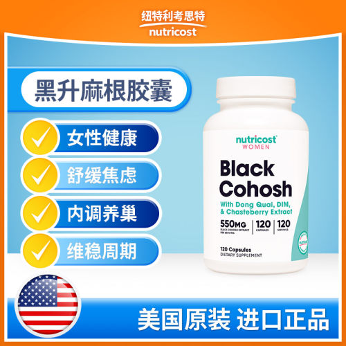 nutricost黑升麻根胶囊更年期