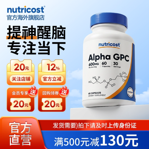 nutricostGPC补充营养记忆力