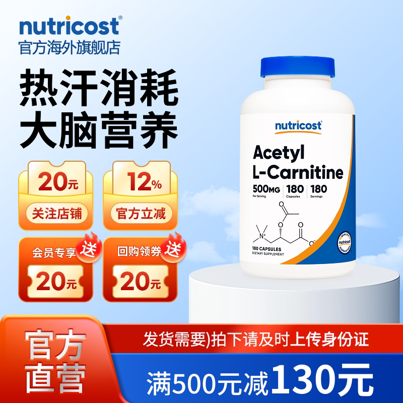 nutricost乙酰左旋肉碱健身消耗