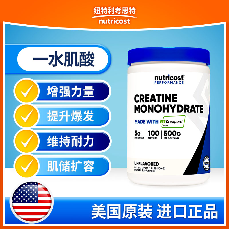nutricost一水肌酸粉creapure