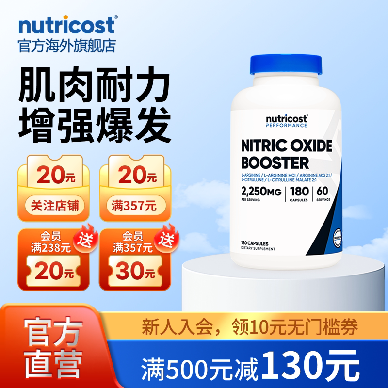 美国nutricost提升耐力一氧化氮胶囊增肌爆发男性运动肌发泵感 - 实物图