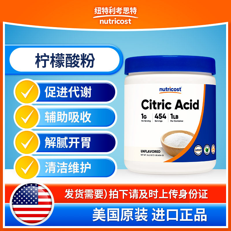 nutricost柠檬酸粉消化代谢