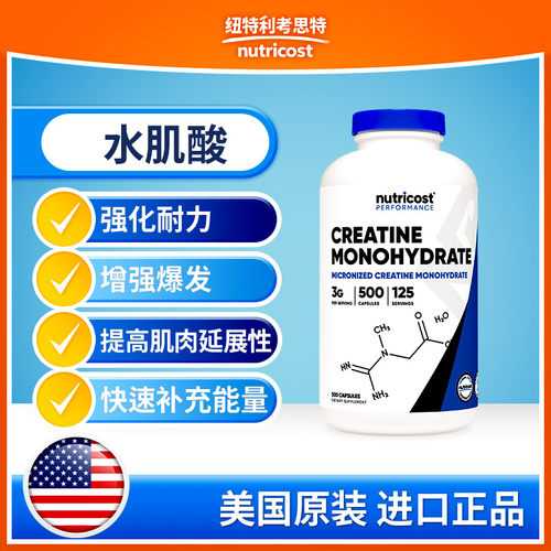 Nutricost水肌酸胶囊健身补剂