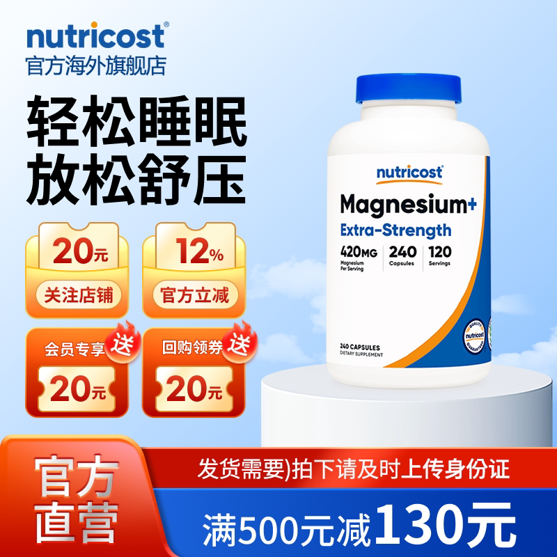 nutricost加强型镁甘氨酸镁助眠