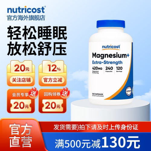 nutricost加强型镁甘氨酸镁助眠