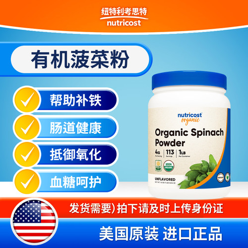 nutricost有机菠菜粉补铁肠道