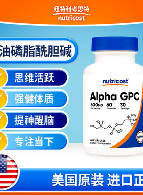 美国nutricost进口阿尔法GPC甘油磷脂酰胆碱胶囊补充营养记忆力