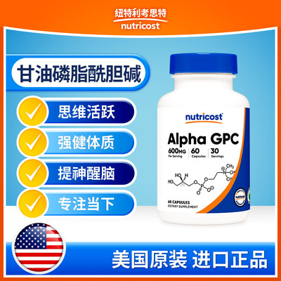 美国nutricost进口阿尔法GPC甘油磷脂酰胆碱胶囊补充营养记忆力
