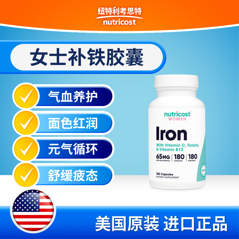 美国nutricost进口女士补铁180粒胶囊气血养护面色红润舒缓疲态
