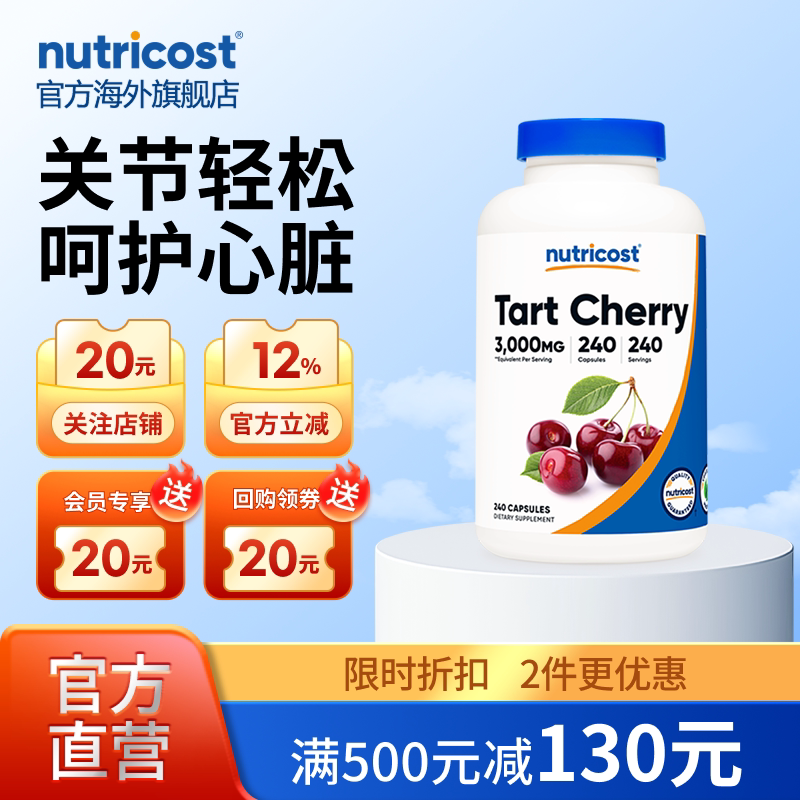 nutricost酸樱桃胶囊轻松入睡图片
