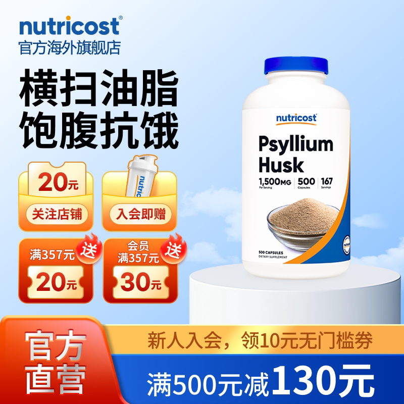 nutricost洋车前子胶囊膳食纤维