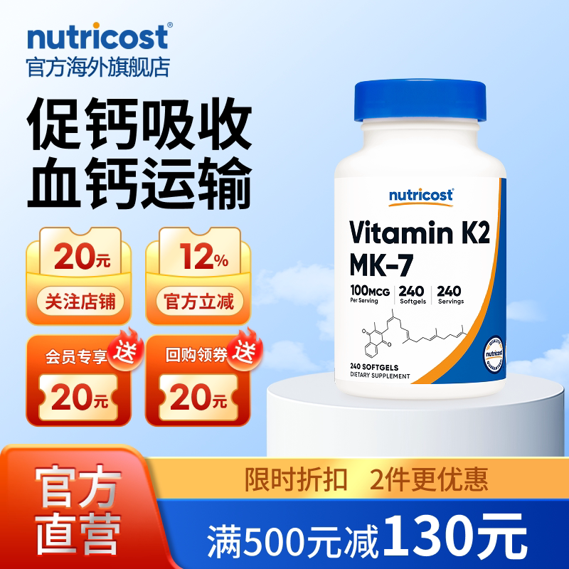 NUTRICOST促钙吸收维生素K2-MK7