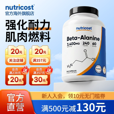 nutricost丙氨酸健身增肌耐力