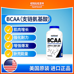 美国nutricost进口BCAA支链氨基酸500粒胶囊肌肉增长强化耐力健身