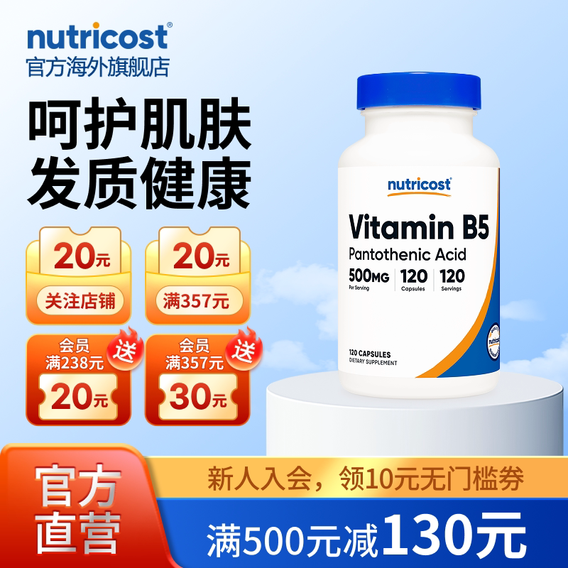 美国Nutricost进口维生素B5泛酸500mg舒缓痘痘肌改善油脂屏障强化 - 实物图