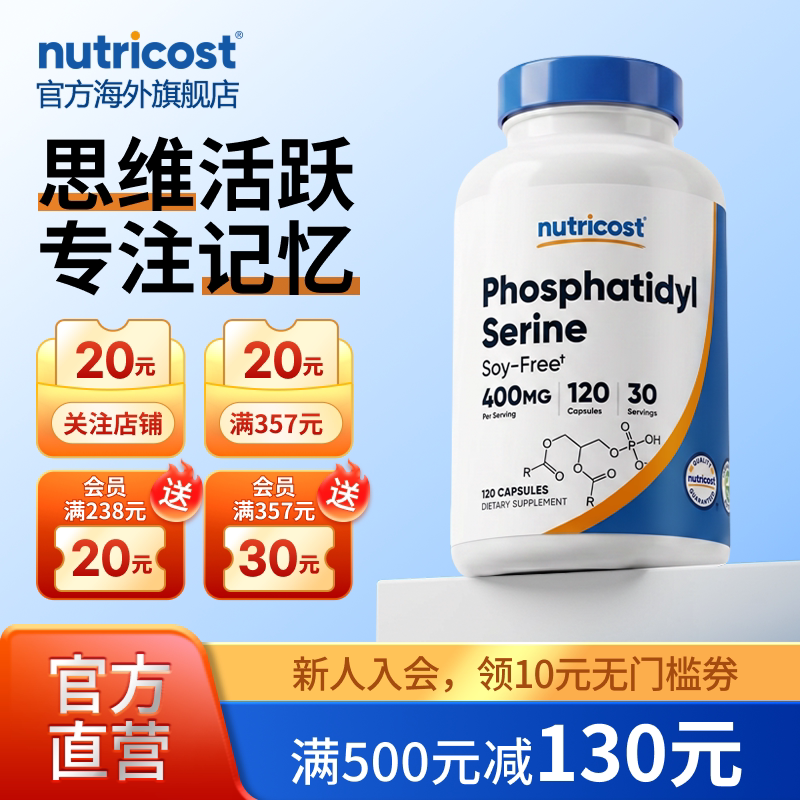美国nutricost进口健脑记忆力磷脂酰丝氨酸胶囊120粒充沛脑力 - 实物图