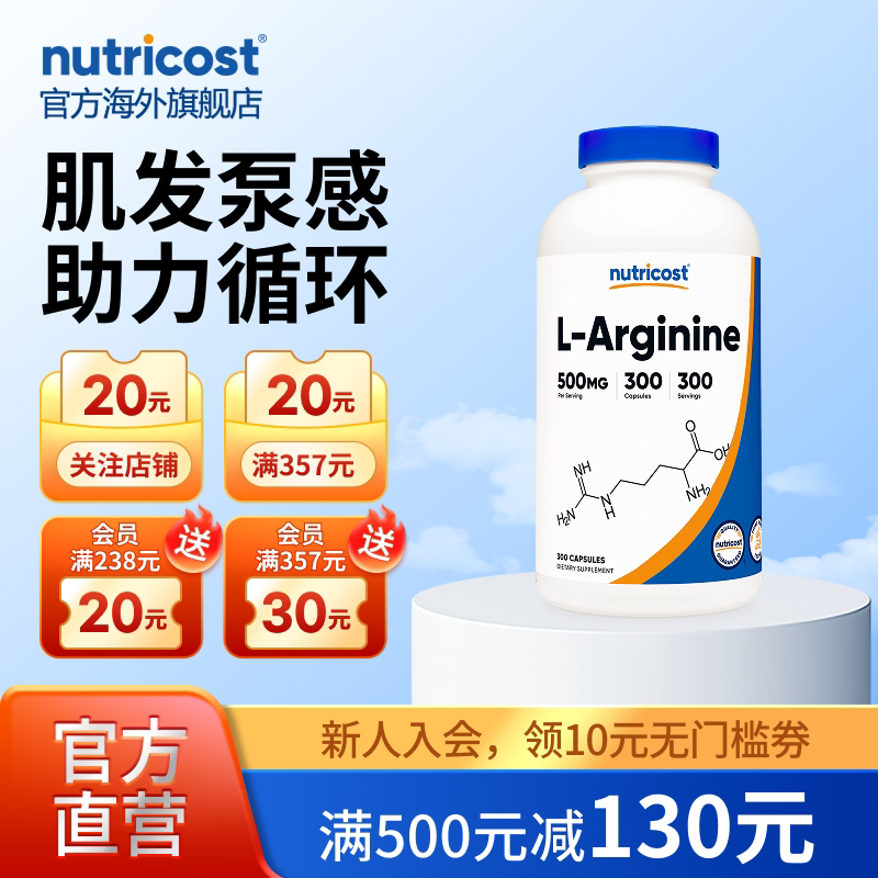 nutricost精氨酸胶囊助力补精